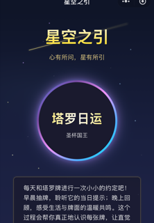 Tarot: Starry Guidance screenshot